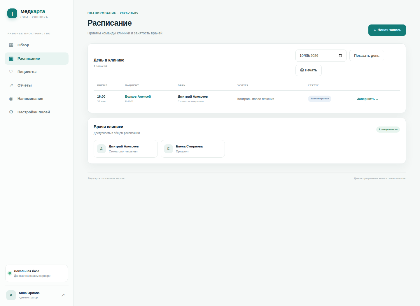 CRM клиники и стоматологии — исходный код фото 3