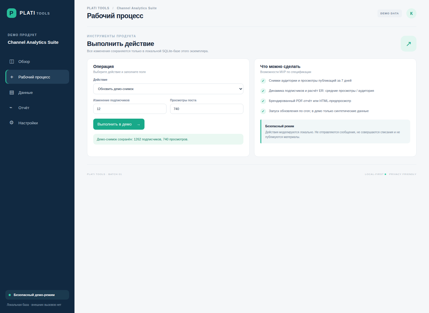 Channel Analytics Suite — исходный код фото 4