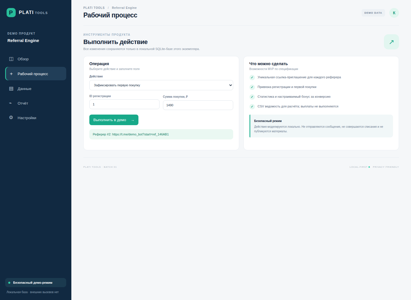 Referral Engine — исходный код фото 3