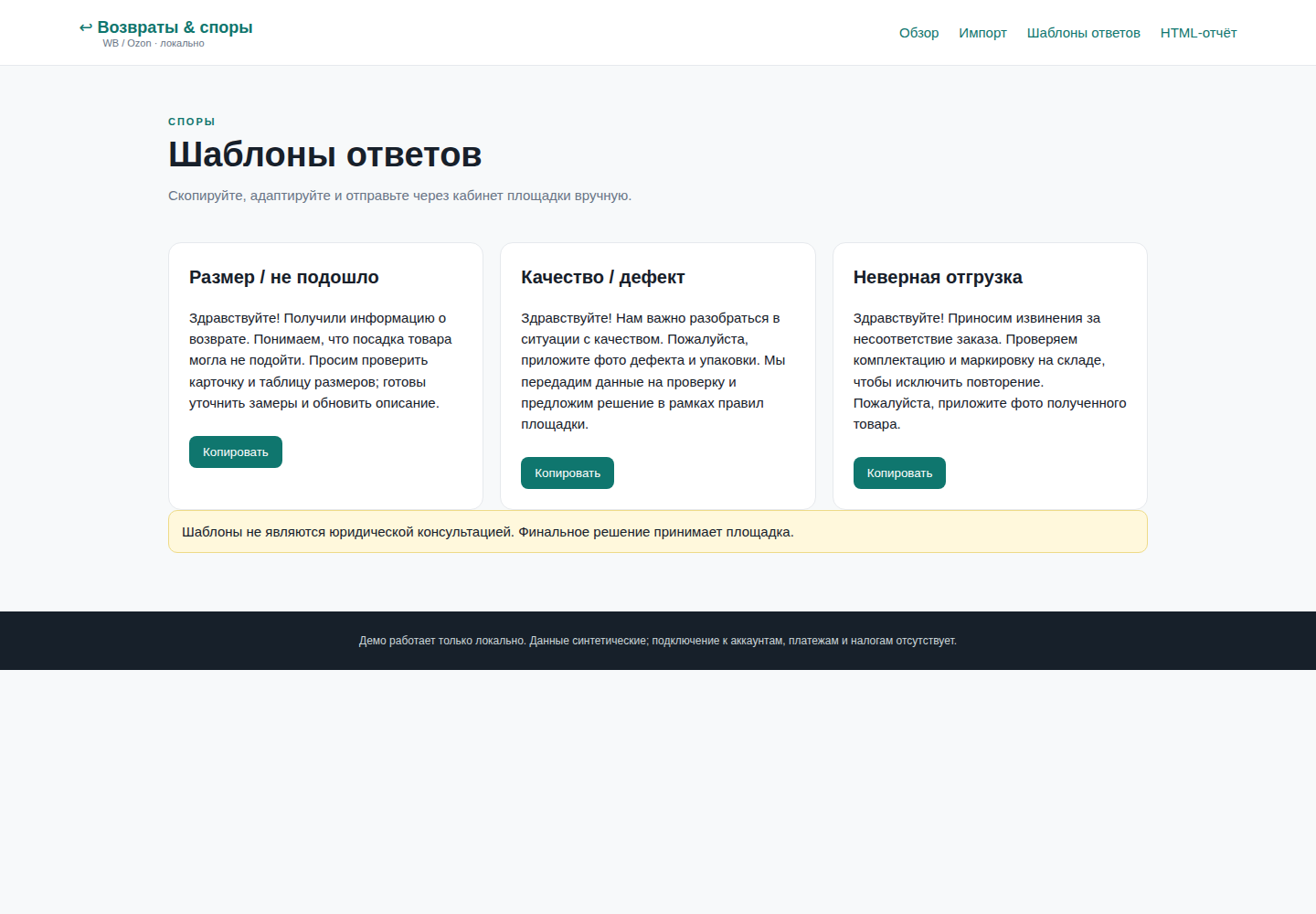 Возвраты и споры WB/Ozon — локальный трекер — исходный код фото 3