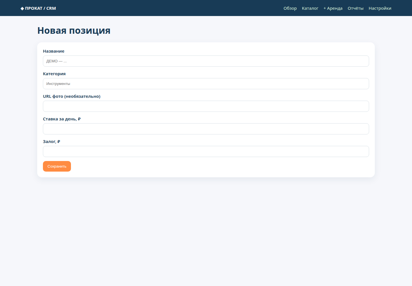 Rental CRM — прокат без накладок — исходный код фото 11