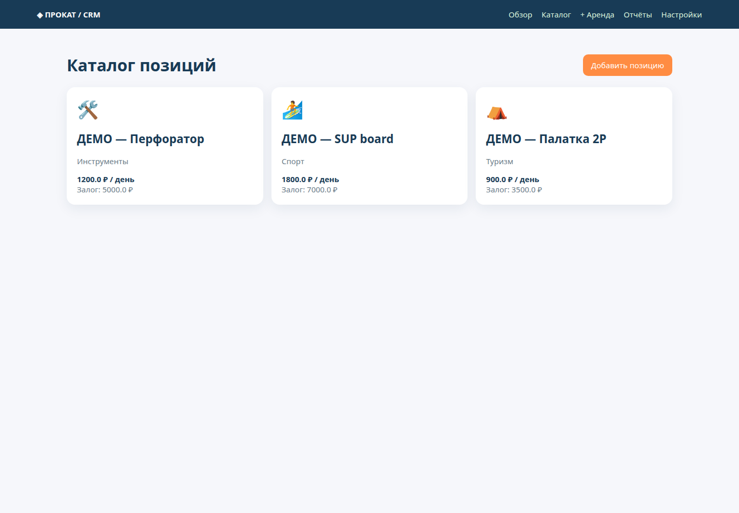 Rental CRM — прокат без накладок — исходный код фото 2