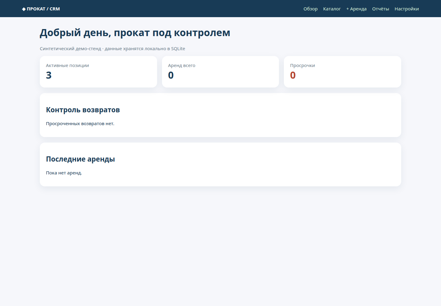Rental CRM — прокат без накладок — исходный код фото 5