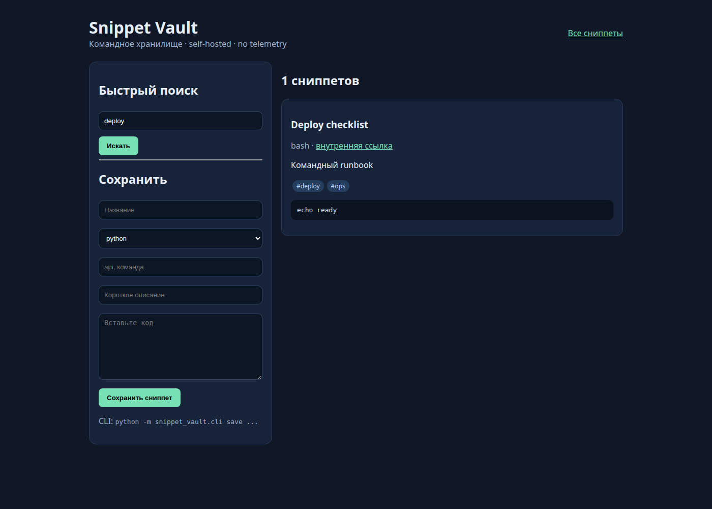 Snippet Vault — хранилище сниппетов команды — исходный код фото 6