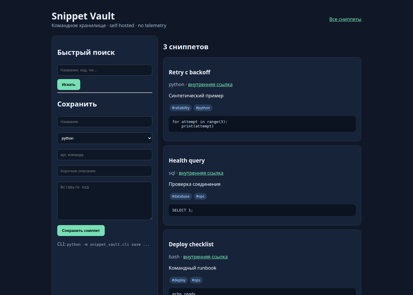 Snippet Vault — хранилище сниппетов команды — исходный код фото 5