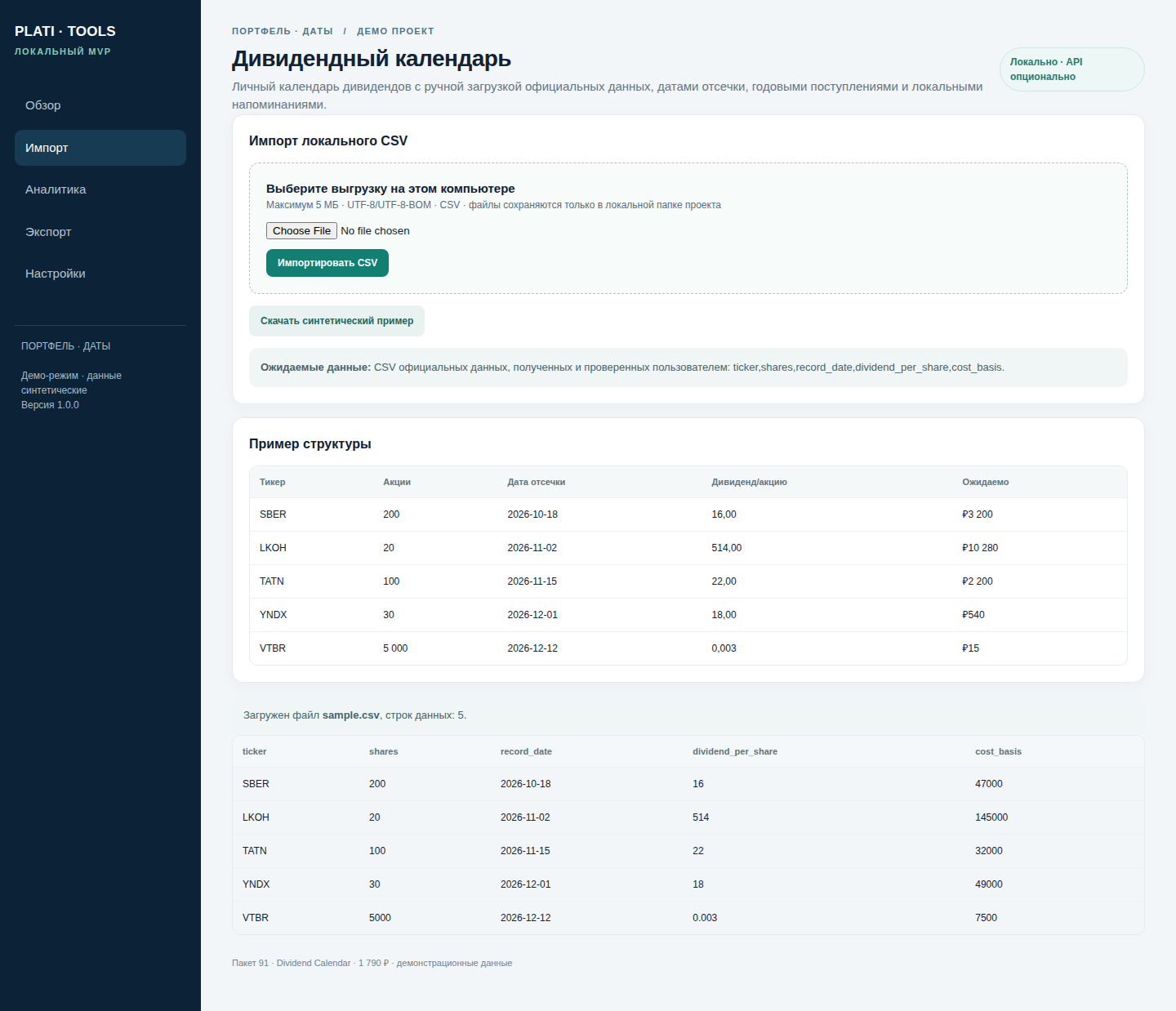 Dividend Calendar — Дивидендный календарь — исходный код фото 2