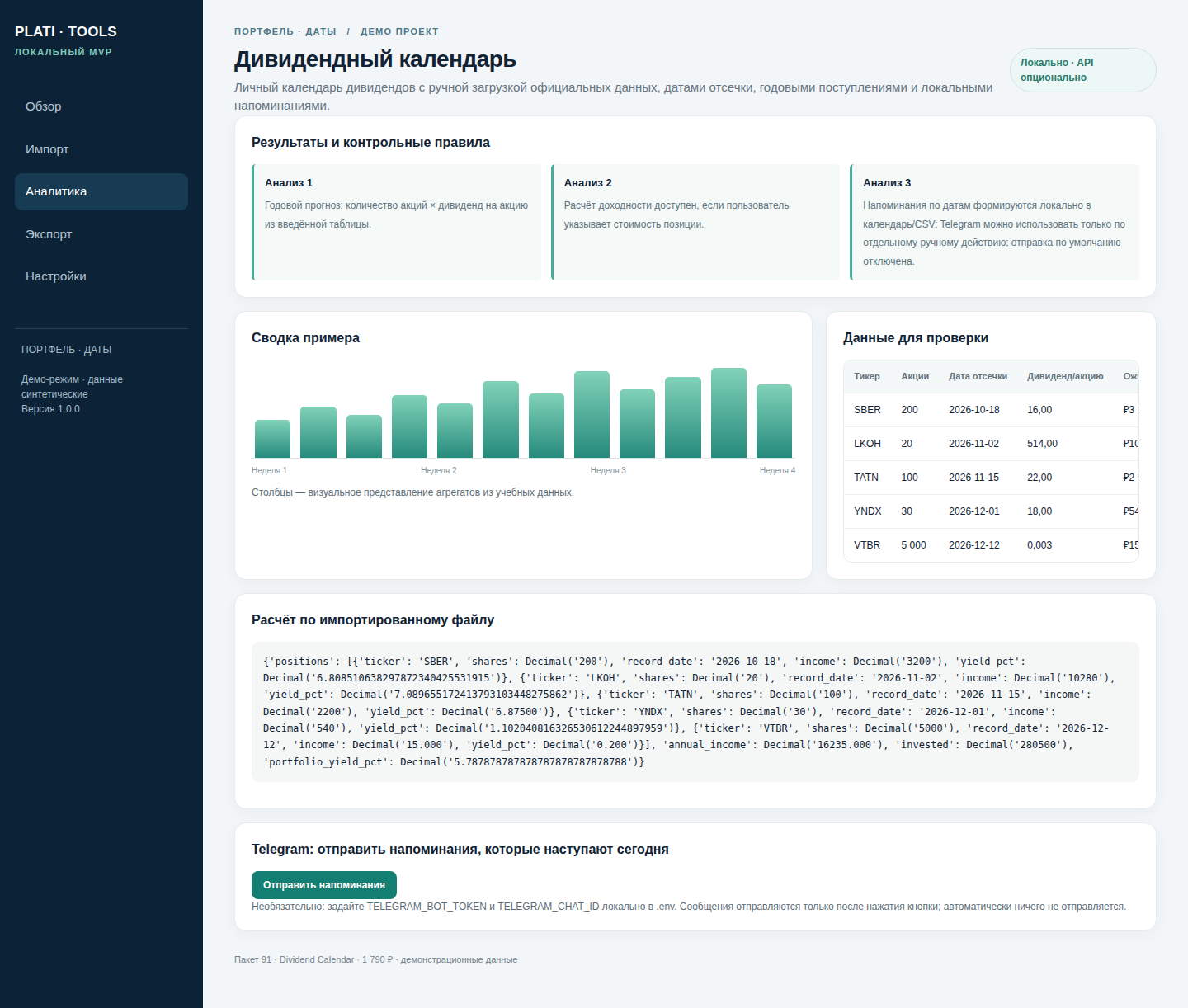 Dividend Calendar — Дивидендный календарь — исходный код фото 3