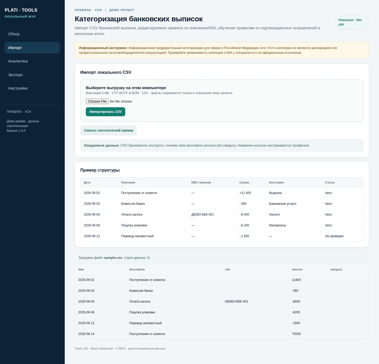 Bank Categorizer — Категоризация банковских выписок — исходный код фото 2