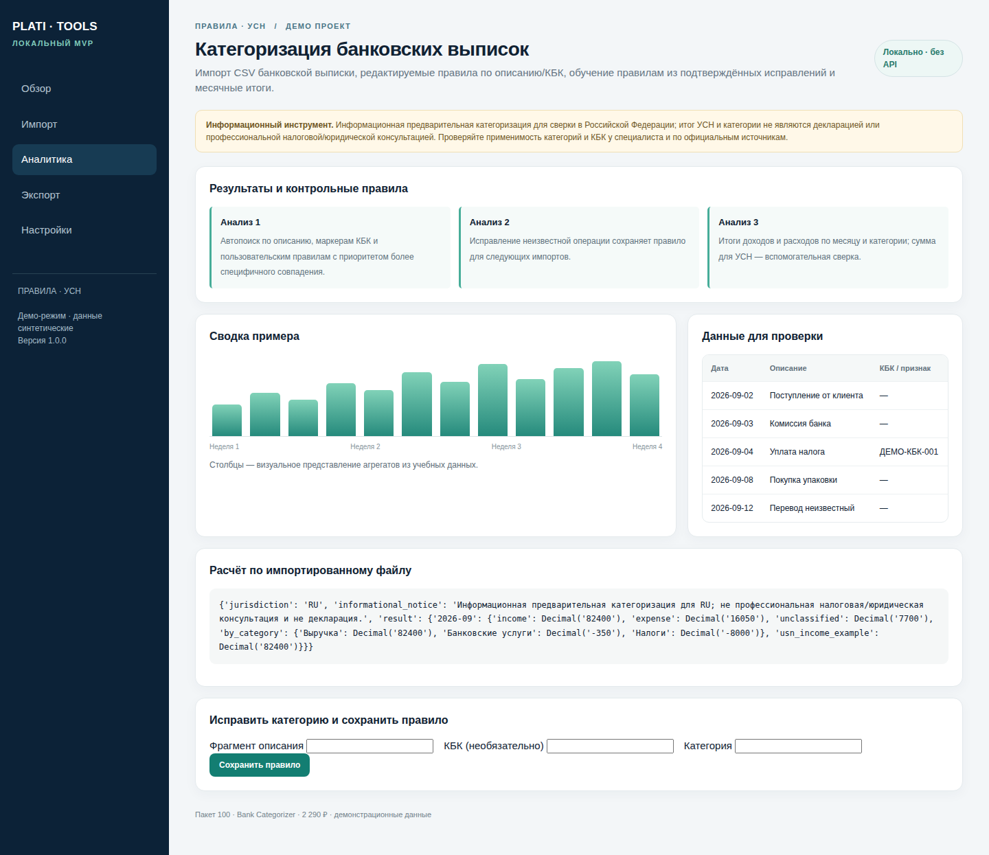 Bank Categorizer — Категоризация банковских выписок — исходный код фото 3