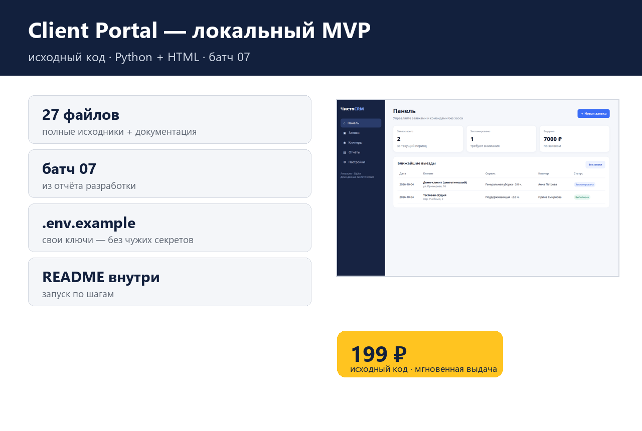 Client Portal — локальный MVP — source code photo 4