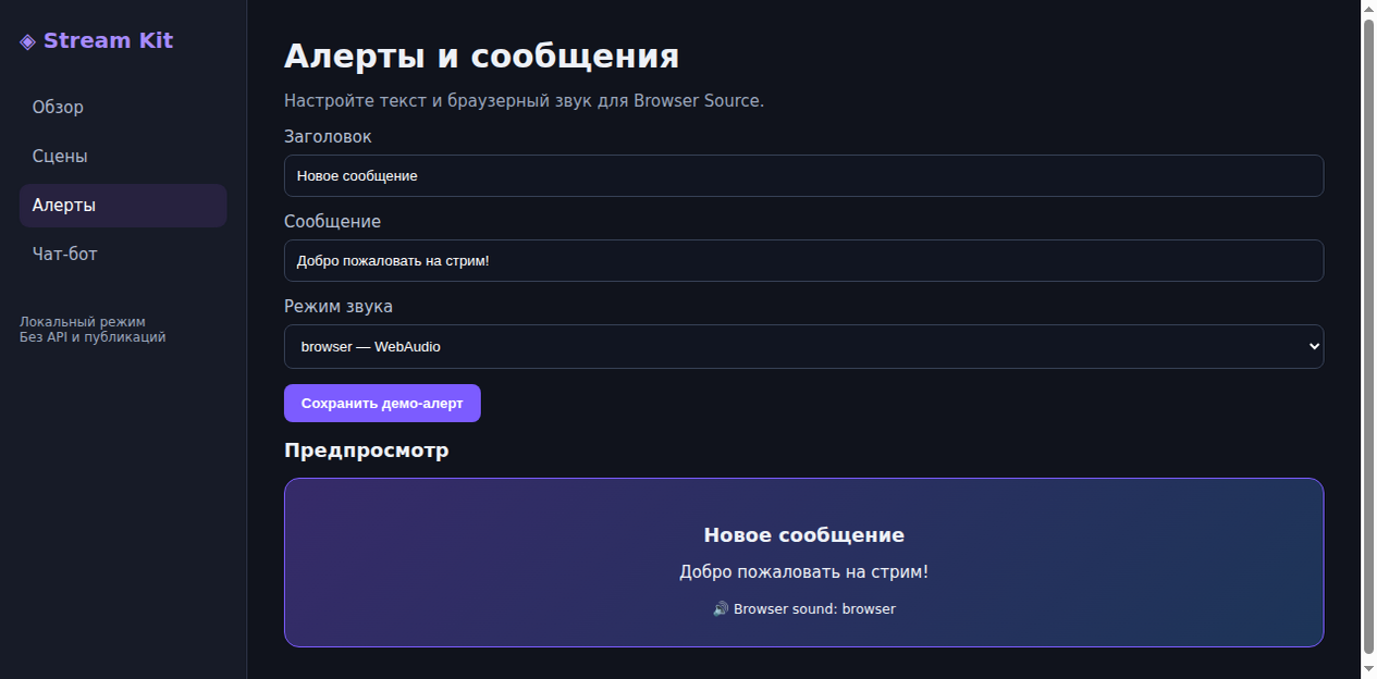 OBS Stream Kit — локальный MVP — source code photo 3