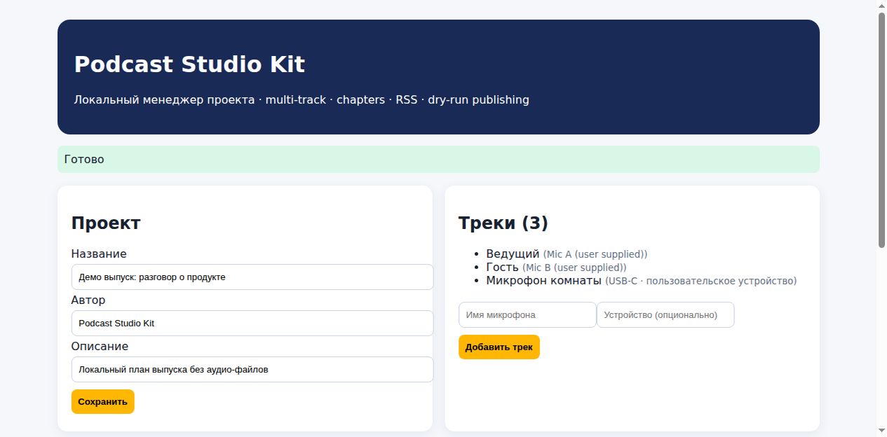 Podcast Studio Kit — Подкаст-студия — source code photo 2
