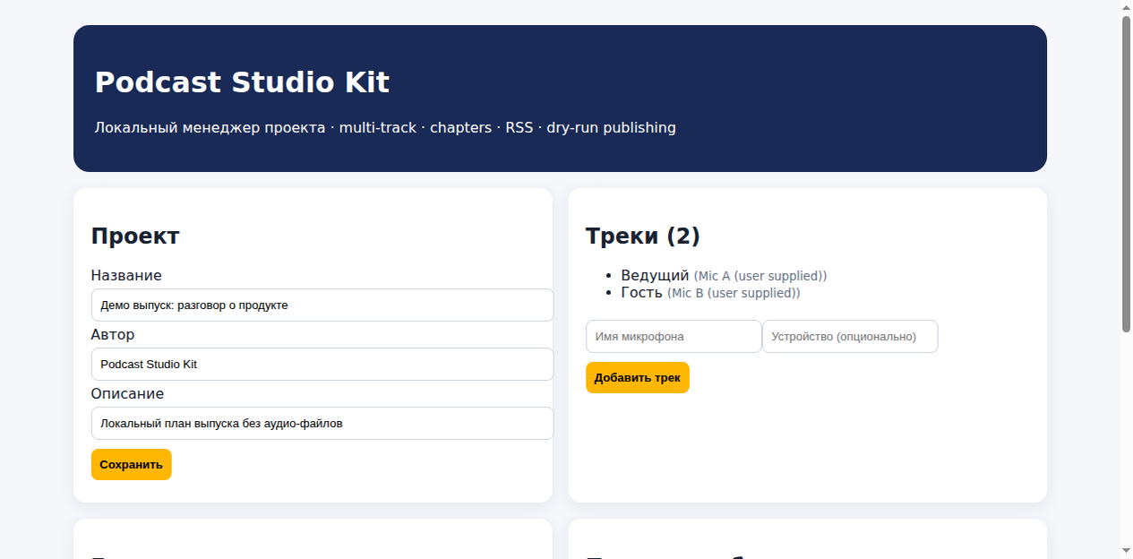 Podcast Studio Kit — Подкаст-студия — source code photo 1