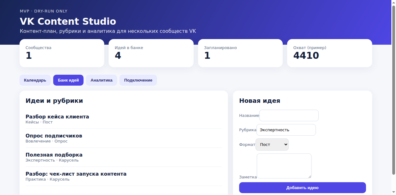 VK Content Studio — контент-план для VK — исходный код фото 2