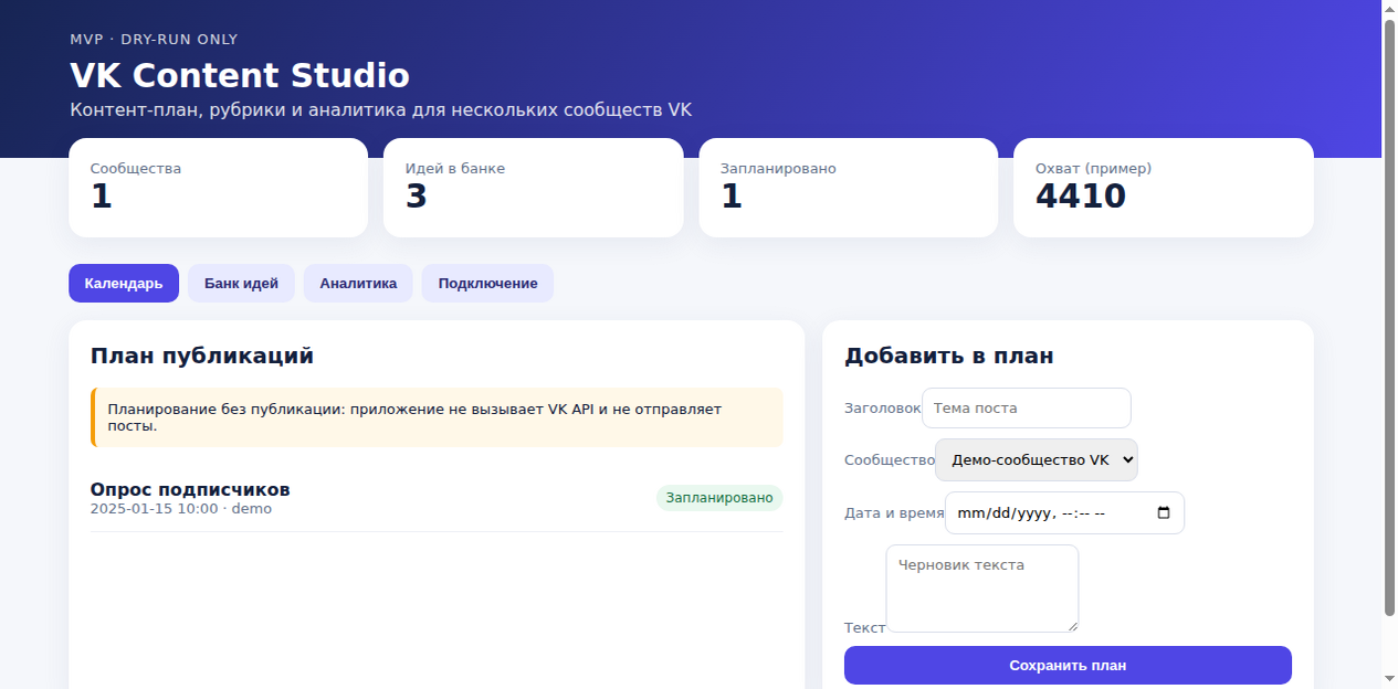 VK Content Studio — контент-план для VK — исходный код фото 1