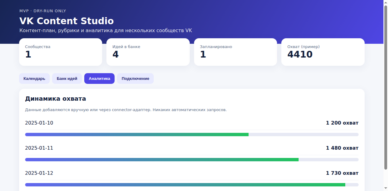 VK Content Studio — контент-план для VK — исходный код фото 3