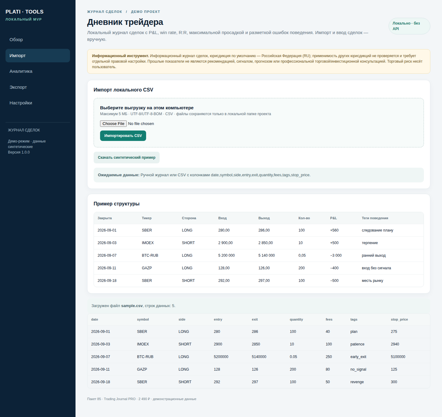 Trading Journal PRO — Дневник трейдера — исходный код фото 2