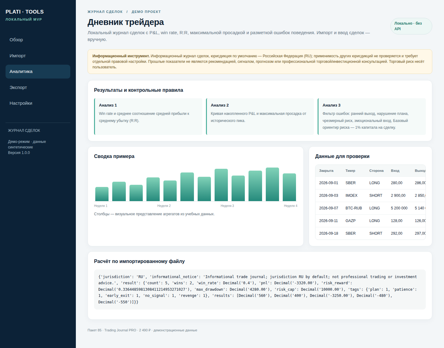 Trading Journal PRO — Дневник трейдера — исходный код фото 3