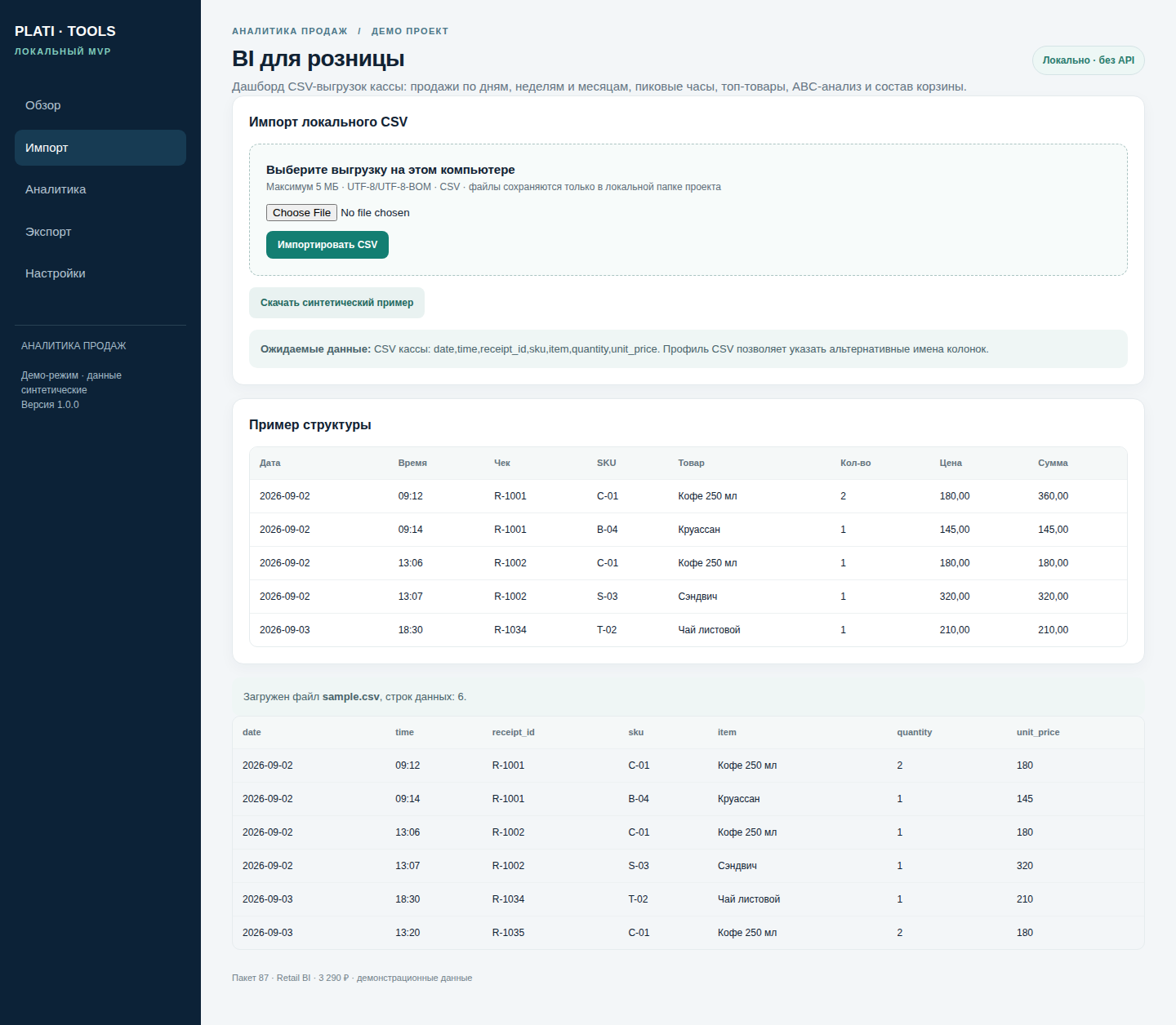 Retail BI — BI для розницы — source code photo 2
