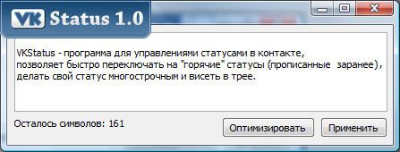 Полностью редактировать свой статус "В контакте"