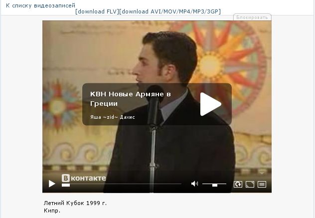 Скрипт для скачивания видео с "В контакте"