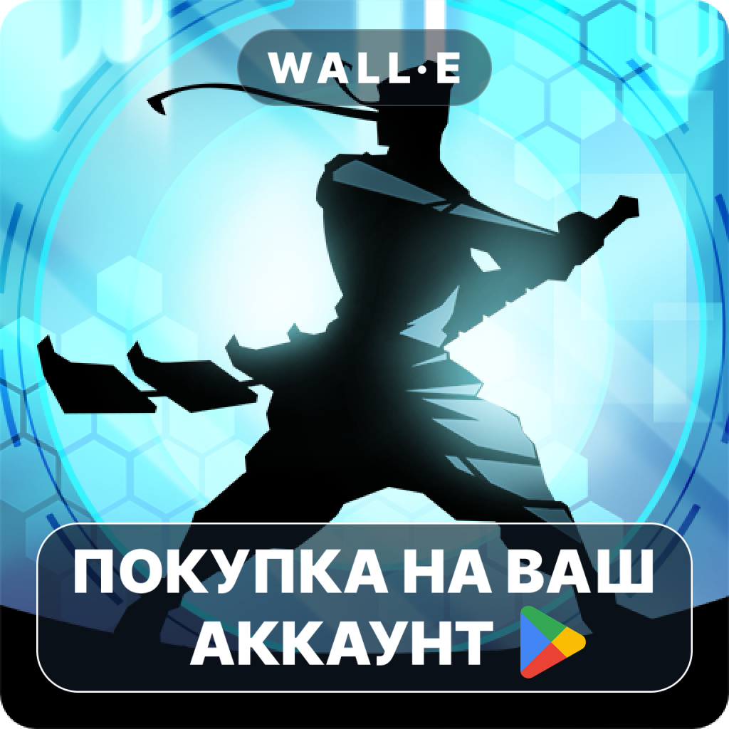🎮 Shadow Fight 2 Special Edition | Google Play ПОКУПКА НА ВАШ АККАУНТ | Android фото 1