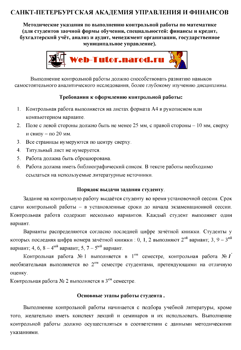 Контрольная работа по теме Основы финансов и кредита Контрольная работа по теме Основы финансов и кредита