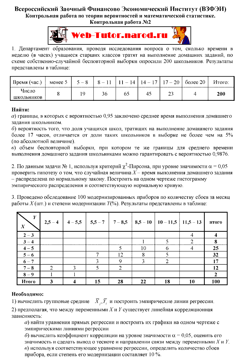 Контрольная работа: по Статистики 3