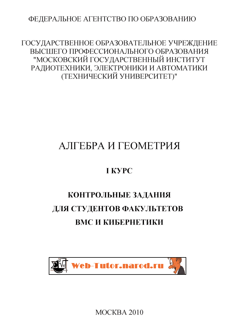 МИРЭА. Типовой расчет-1 по Линейной Алгебре. Вариант-26