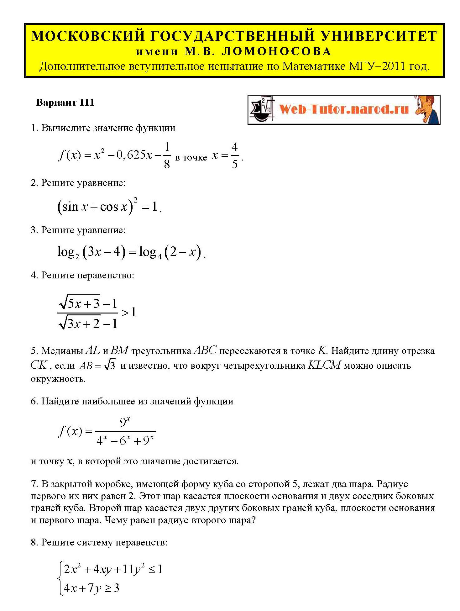 ВАРИАНТ ЗАДАЧ ВСТУПИТЕЛЬНОГО ЭКЗАМЕНА В МГУ ПО МАТЕМАТИКЕ