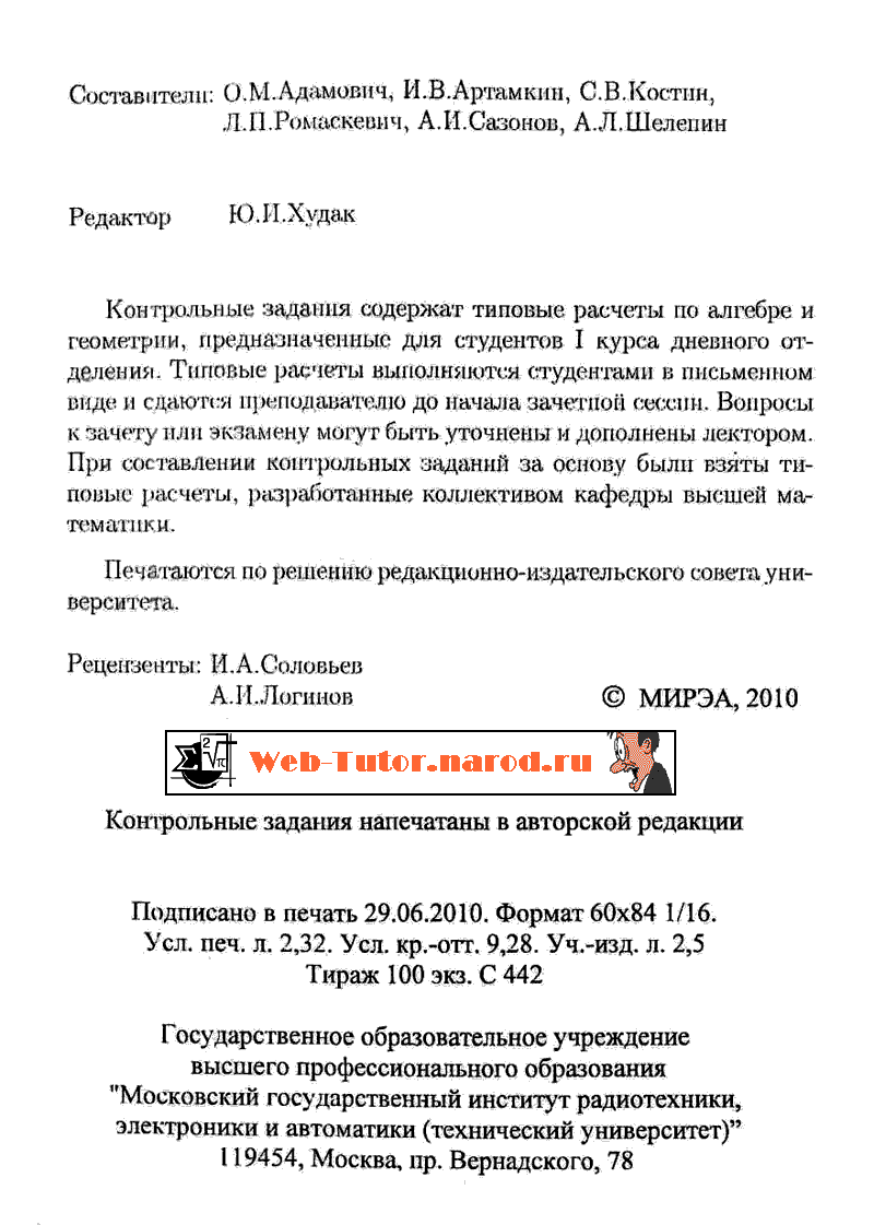 МИРЭА. Типовой расчет-2 по Линейной Алгебре. Вариант-14