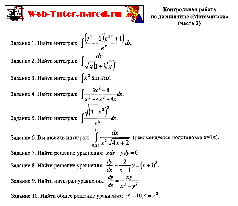 Математика второго курса. Контрольная по высшей математике. Контрольная работа по дисциплине математика. Решение контрольных работ по высшей математике. Высшая математика решение задач.