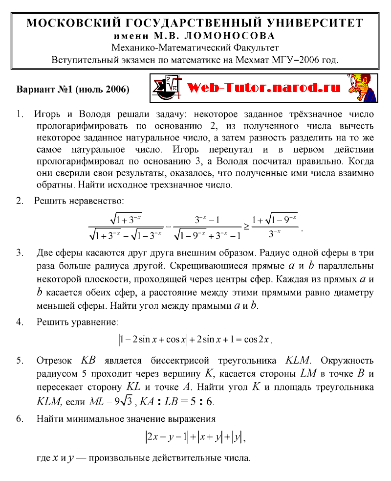 Вступительные экзамены мехмат МГУ. Задачи вступительных экзаменов по математике. Вступительный экзамен по математике. Мехмат МГУ задачи. Факультеты мгу вступительные испытания. Вступительные экзамены мехмат МГУ. Задачи вступительных экзаменов по математике. Вступительный экзамен по математике. Мехмат МГУ задачи.