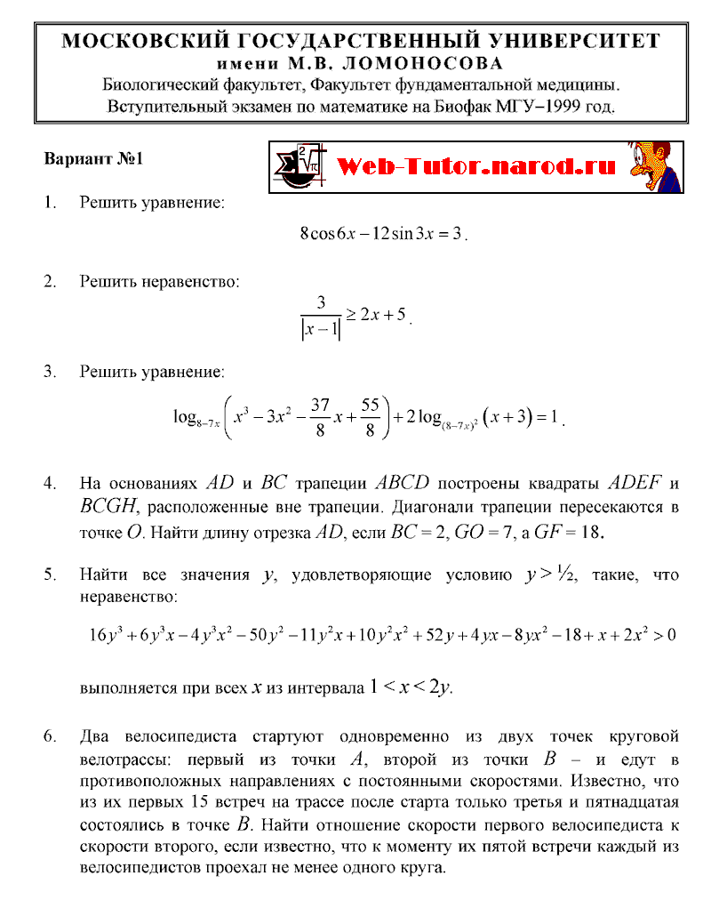 Спбгу вступительные экзамены. Вступительный экзамен по математике в вуз. Вступительный экзамен по математике в универ. МГУ вступительные испытания. Экзамены по математике в 1999.