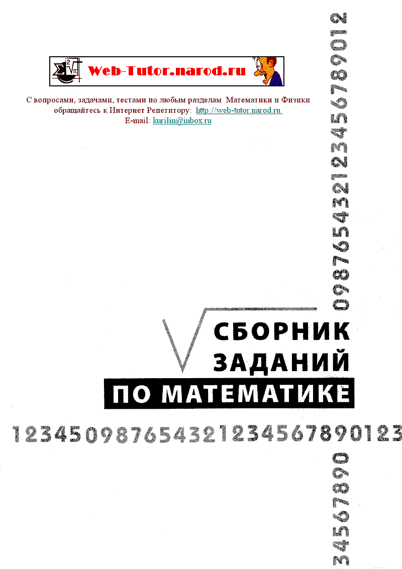 РАГС. Решение заданий по математике. Вариант-65. Основы