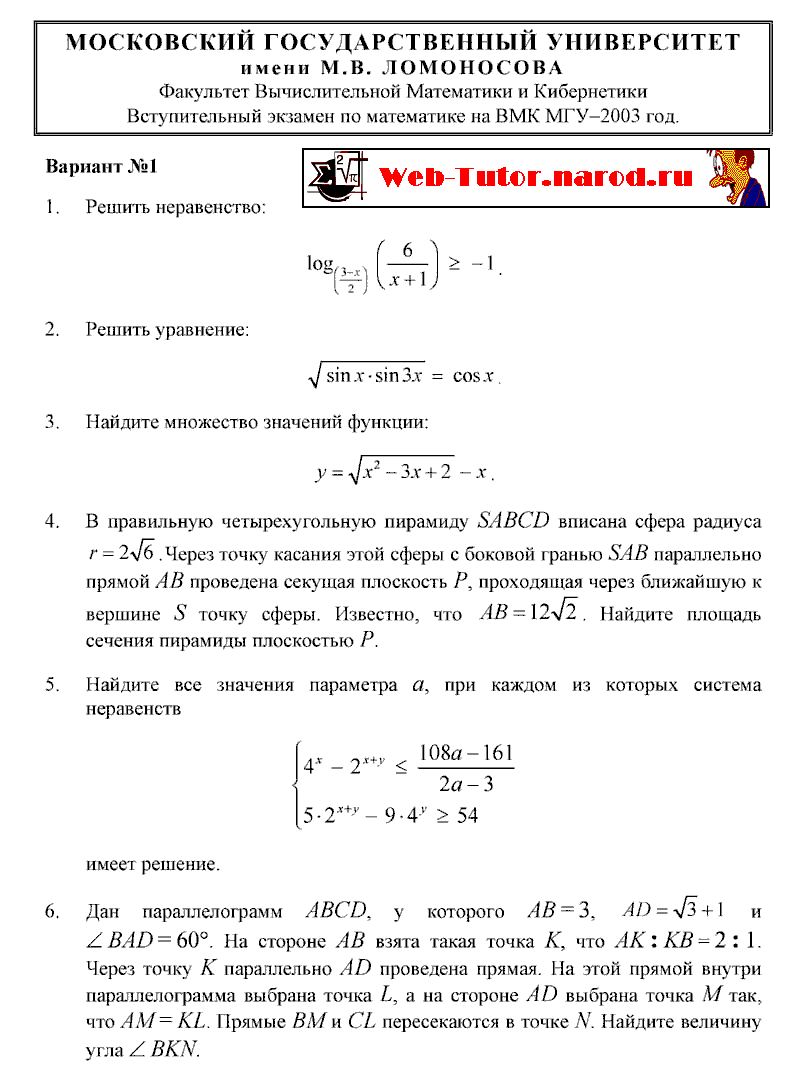 Вступительные экзамены в МГУ математика. Вступительные экзамены в МГУ по математике задания. Вступительный экзамен по математике в МГУ. Задачи вступительных экзаменов по математике. Факультеты мгу вступительные испытания. Вступительные экзамены в МГУ математика. Вступительные экзамены в МГУ по математике задания. Вступительный экзамен по математике в МГУ. Задачи вступительных экзаменов по математике.