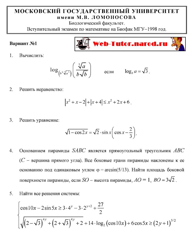 Вступительные экзамены в МГУ. Выпускной экзамен по математике 1998 года. ВШЭ лицей вступительные экзамены 9 класс. Вступительные в вуз примеры. Вступительные экзамены в МГУ. Выпускной экзамен по математике 1998 года. ВШЭ лицей вступительные экзамены 9 класс.
