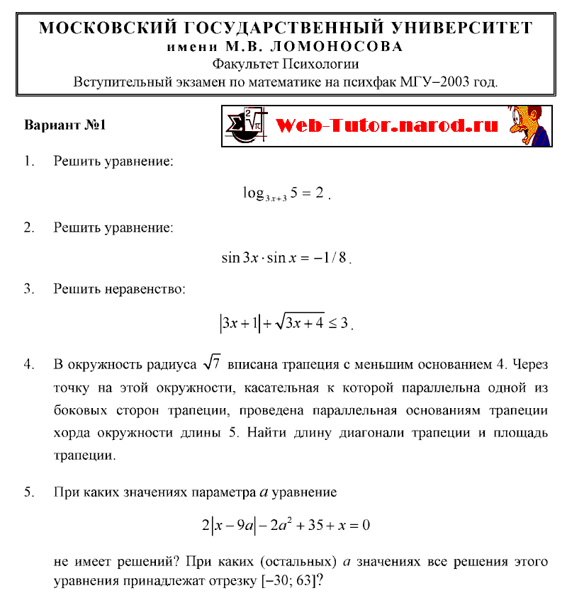 Вступительные экзамены в МГУ математика. МГУ вступительные по математике. МГУ вступительные испытания. Вступительные экзамены в МГУ по математике задания. Факультеты мгу вступительные испытания. Вступительные экзамены в МГУ математика. МГУ вступительные по математике. МГУ вступительные испытания. Вступительные экзамены в МГУ по математике задания.