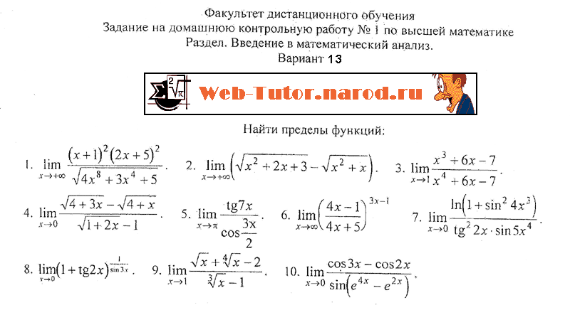 Решение задач по высшей математике. Задачи по высшей математике. Высшая математика задачи. Высшая математика решение задач. Высшая математика индивидуальные задания