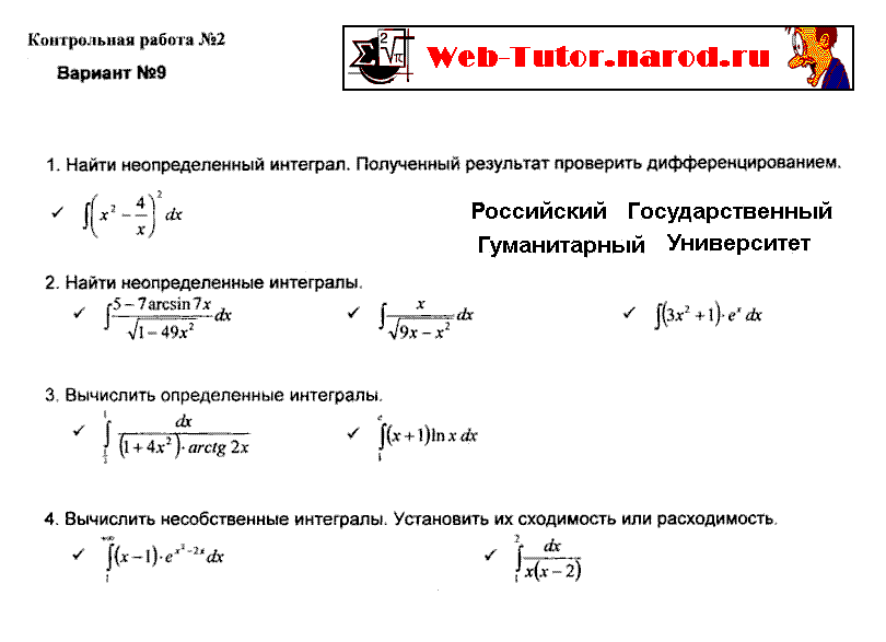 РГГУ. Контрольная работа №2 по математике. Вариант-9.