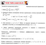МГУПИ. Решение задач контрольной работы по Функциям нескольких переменных. Вариант 12