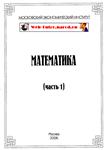 МЭИ. Ответы на тесты по Математике. часть 1.