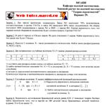 MGUPI. Model calculations of probability theory. B-29. - irongamers.ru