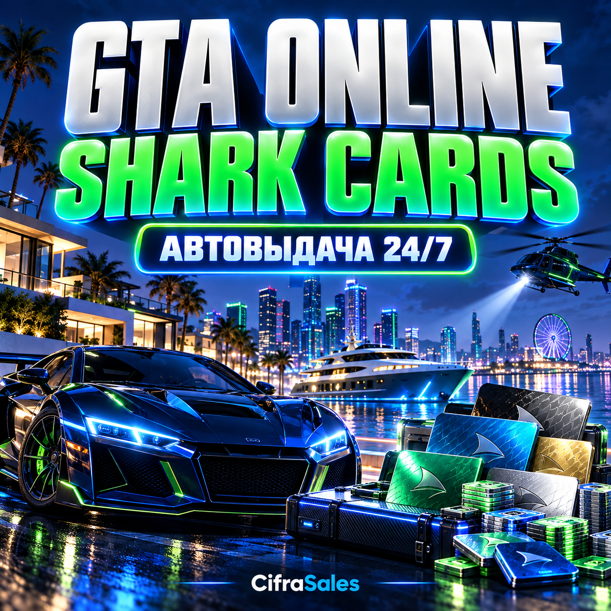 GTA Online Shark Cards — SHARK CARDS | код | Автовыдача 24/7 фото 1