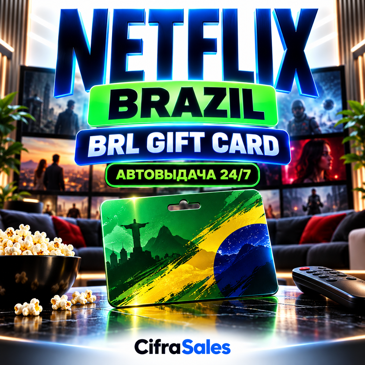 Netflix Brazil — BRL GIFT CARD | код | Автовыдача 24/7 фото 1
