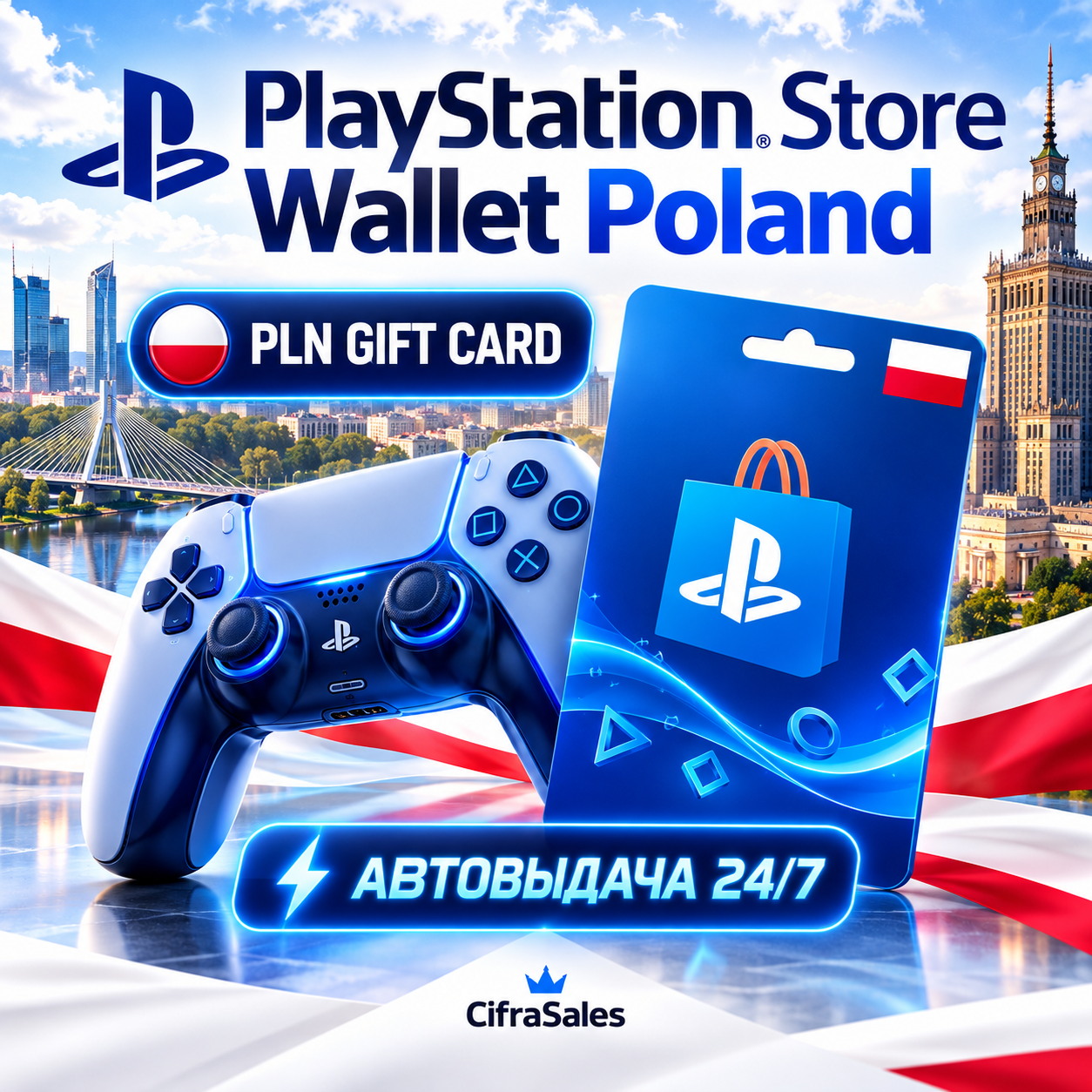 PlayStation Store Wallet Poland — PLN GIFT CARD | код | Автовыдача 24/7 фото 1