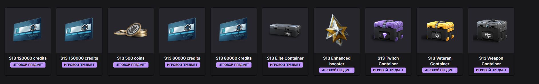 🎁 Caliber Twitch Drops (6 rewards) photo 1