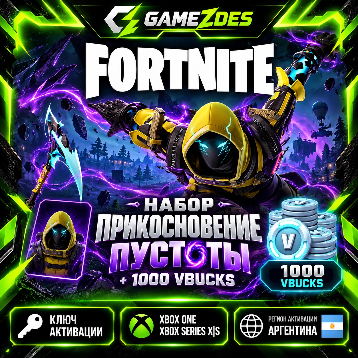 Fortnite Набор ПРИКОСНОВЕНИЕ ПУСТОТЫ + 1000 Vbucks Аргентина Xbox One / X|S КЛЮЧ фото 1