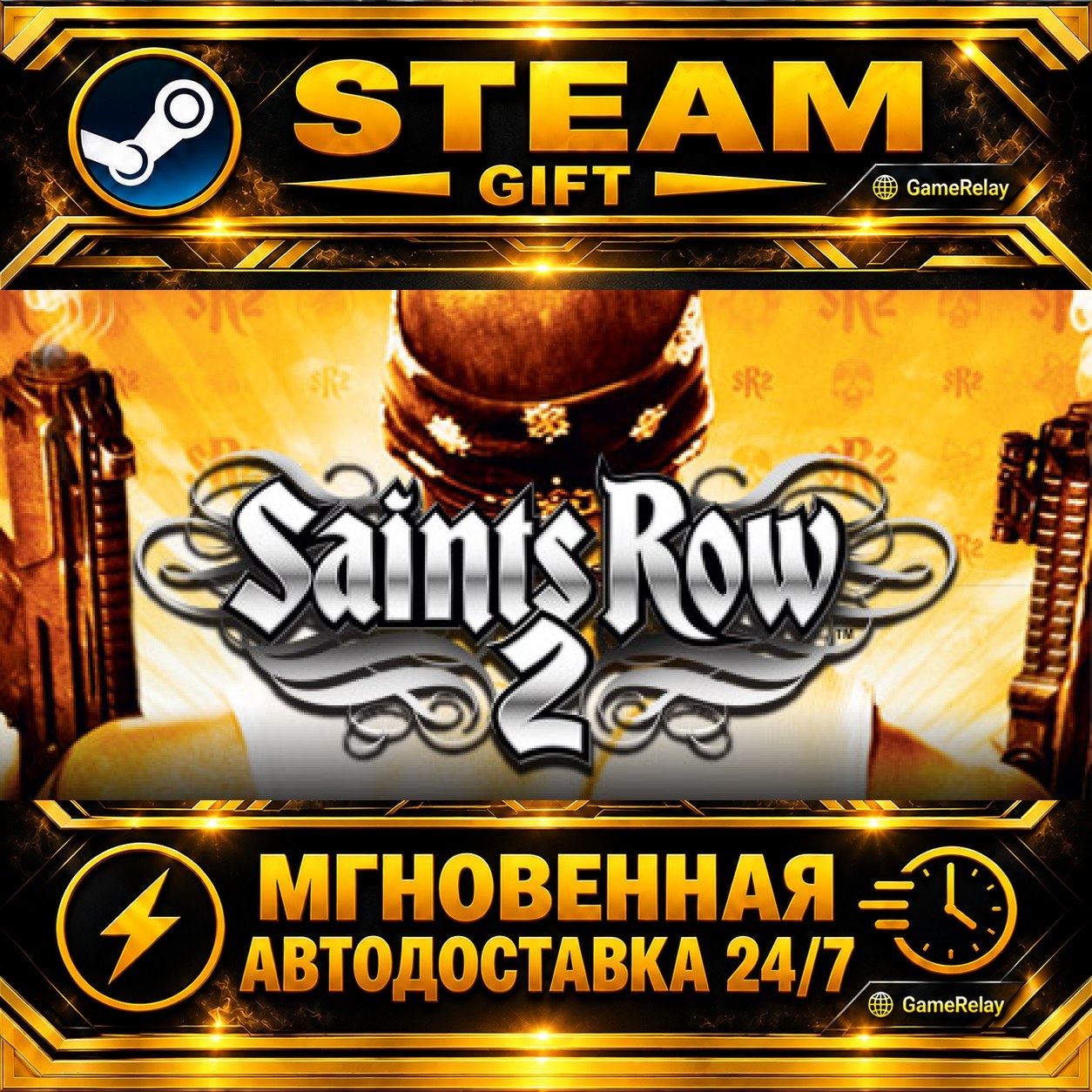 Saints Row 2 ROW) · STEAM GIFT · AUTO-DELIVERY photo 1