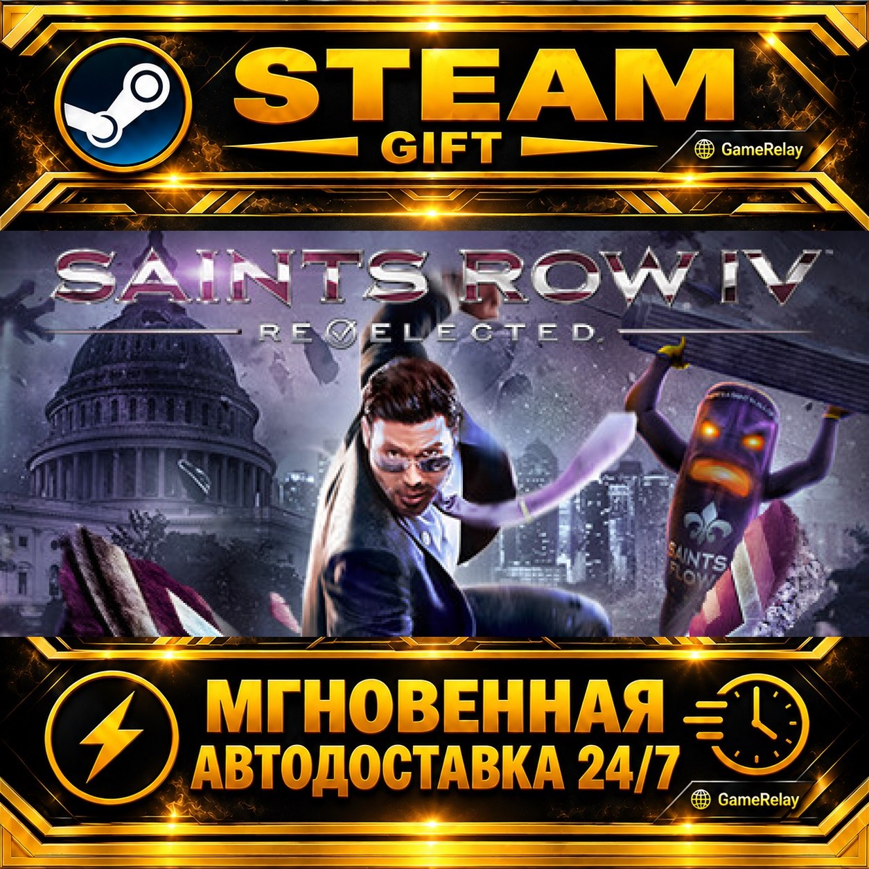 Saints Row IV: Re-Elected · STEAM GIFT · AUTO-DELIVERY photo 1